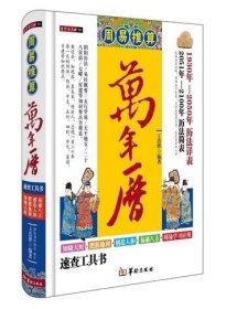 周易推算万年历