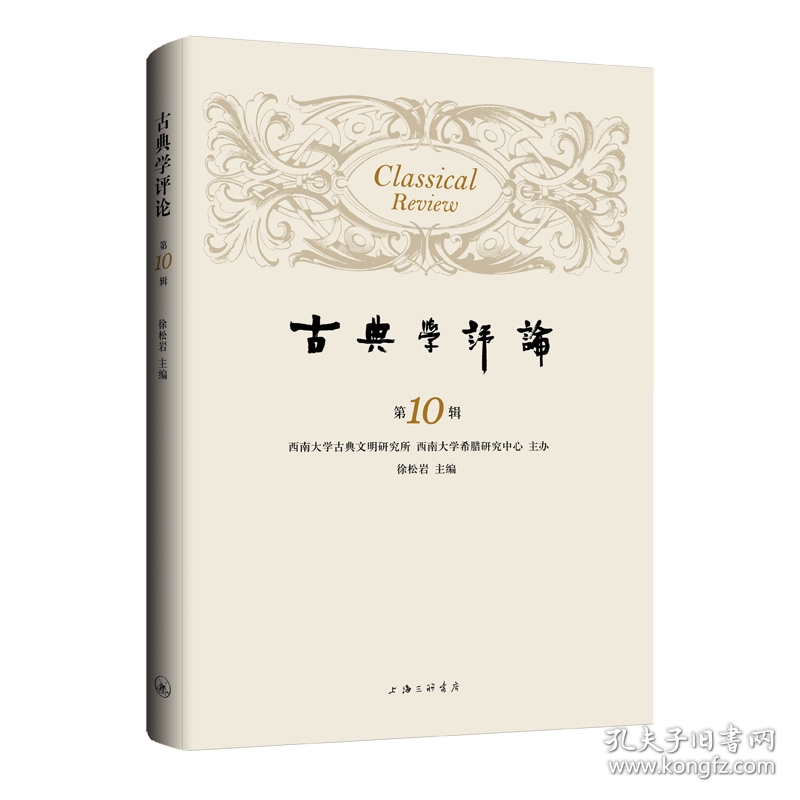 古典学评论