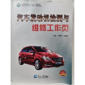 汽车发动机检测与维修工作页