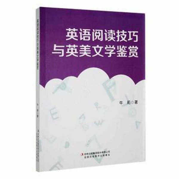 全新正版图书 英语阅读与英美文学鉴赏牛莉吉林出版集团股份有限公司9787573127808