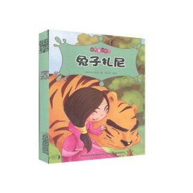 经典童话绘本：兔子扎尼（彩绘注音）