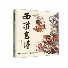 西游画谱
