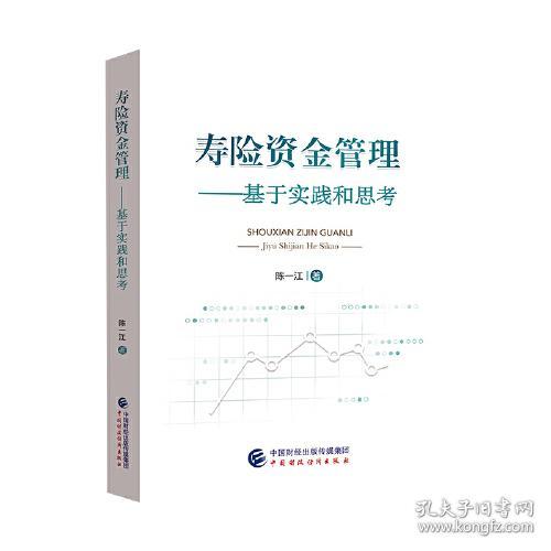 寿险资金管理    正版新书未开封