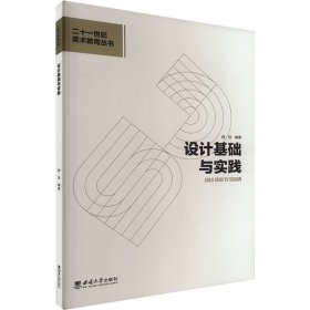 设计基础与实践(16开平装 全1册)