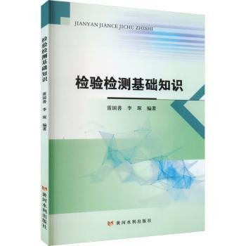 检验检测基础知识