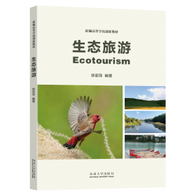 生态旅游