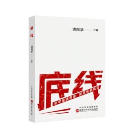 底线