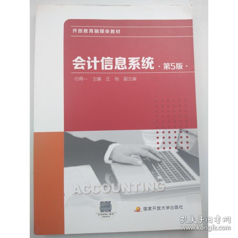 会计信息系统 第五版
