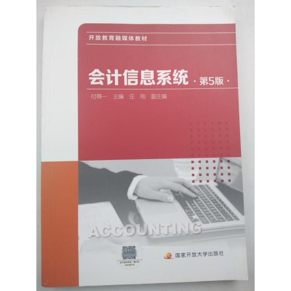会计信息系统 第五版