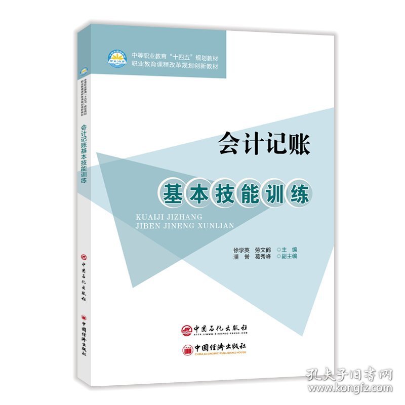 会计记账基本技能训练