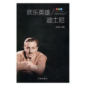 欢乐英雄迪士尼