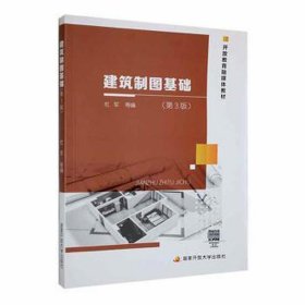 建筑制图基础