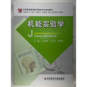 机能实验学