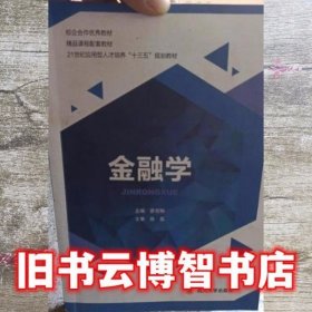 金融学