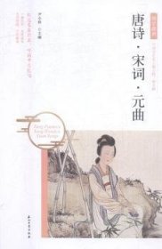 唐诗·宋词·元曲