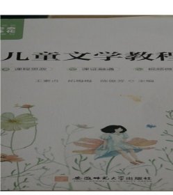 儿童文学教程