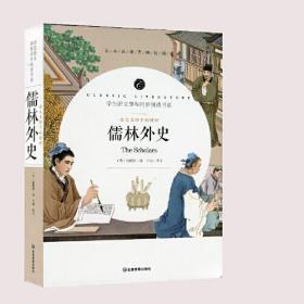 俗世奇人+骆驼祥子+儒林外史共3册