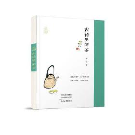 古诗里的茶