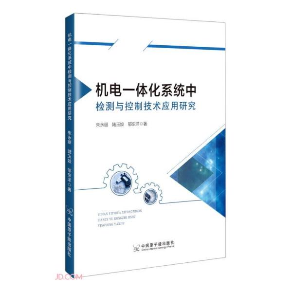 机电一体化系统中检测与控制技术应用研究