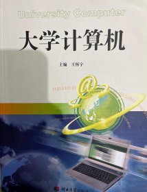 大学计算机 王怀宇