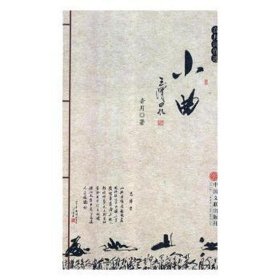 小曲