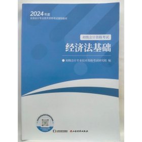 经济法基础