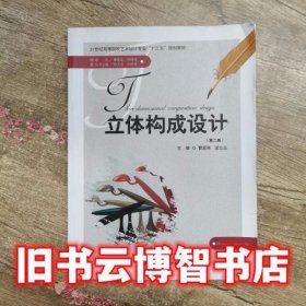 立体构成设计
