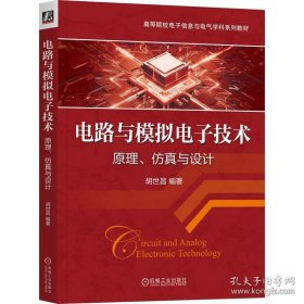 电路与模拟电子技术