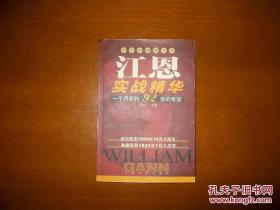 江恩实战精华:华尔街短线之王:一个月获利92倍的奇迹