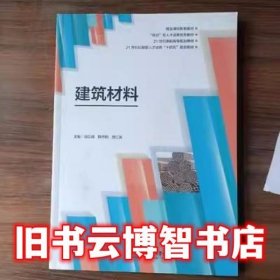建筑材料