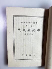 中国殖民史