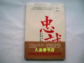 忠诚 全新未阅