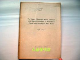 英文版 The Upper Paleolithic Stone Artifacts with Special Reference to Micro-blade Cores from Suyanggae Site, Korea(上旧石器时代的石器，特别是韩国苏杨盖遗址的Miero-刀片岩心