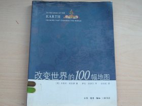 改变世界的100幅地图