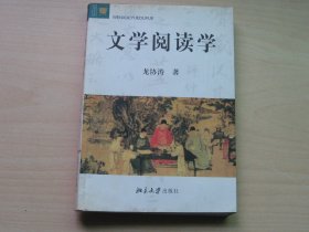 文学阅读学