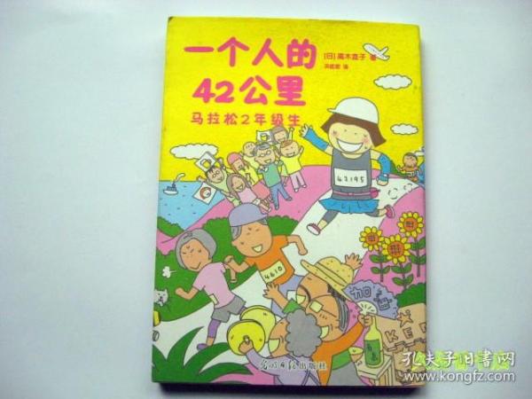 一个人的42公里：马拉松2年级生