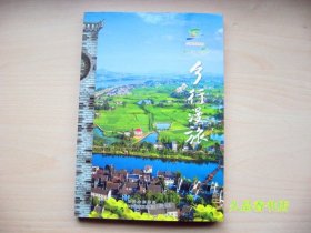 乡行漫旅：快乐长沙乡约四季 2017长沙乡村休闲旅游节