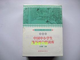 中国中小学生连环画分级读库七年级上册