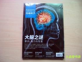 环球科学 专刊系列：大脑之谜