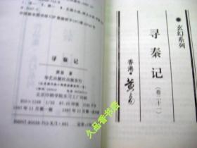 寻秦记（全六册）