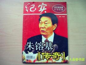 纪实半月刊