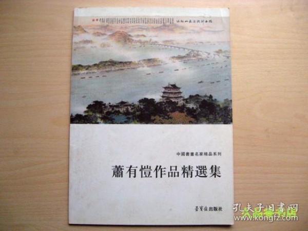 当代中国画实力派画家作品集：柳学健