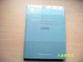 长沙职业技术学院年鉴（2018 ）