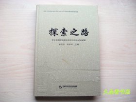 探索之路 安乡县国家血吸虫病防治综合试点纪实