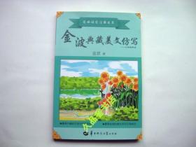 金波典藏美文仿写——小学四年级