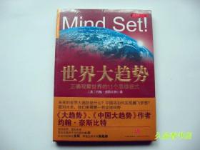 世界大趋势：正确观察世界的11个思维模式