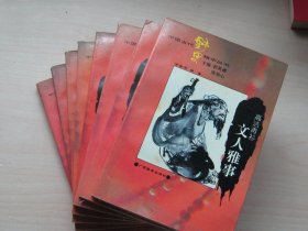 中国古代野史精华丛书8册