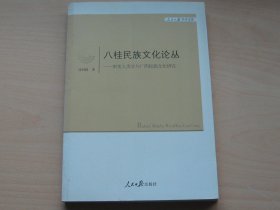 审美人类学与广西民族文化研究