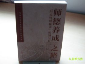 师德养成之路：阳光管理轮训的知与行