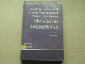 转换生成语法导论：从原则参数到最简方案